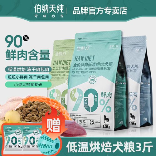 伯纳天纯生时力烘焙犬粮1.5kg