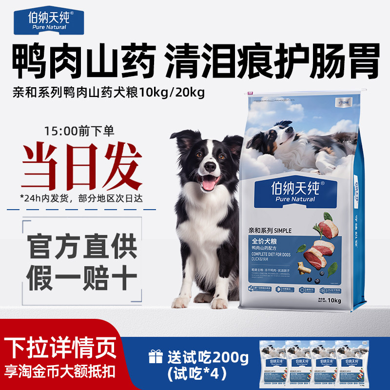 伯纳天纯狗粮成幼犬金毛柯基大中小型犬通用鸭肉山药冻干犬粮10kg图片