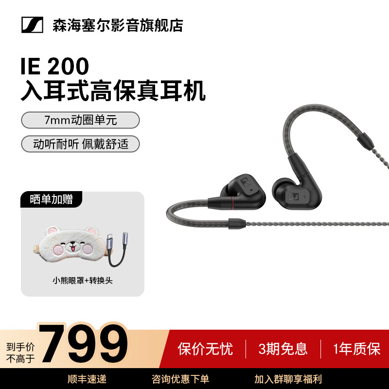 SENNHEISER/森海塞尔IE200入耳式高保真动圈发烧HIFI耳机搭配Fosi