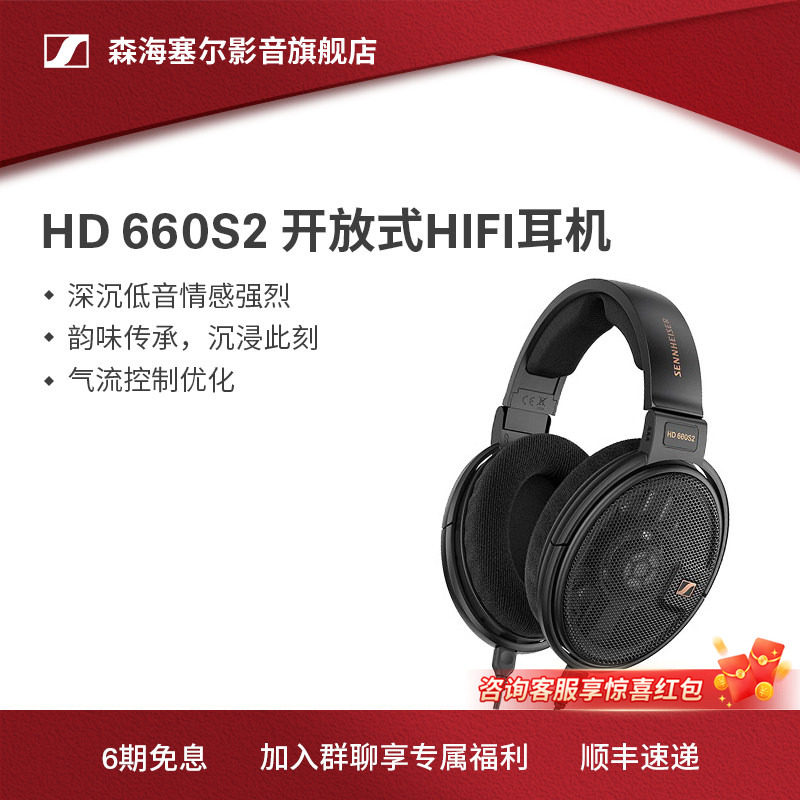 SENNHEISER/森海塞尔HD660S2参考级头戴式动圈Hi