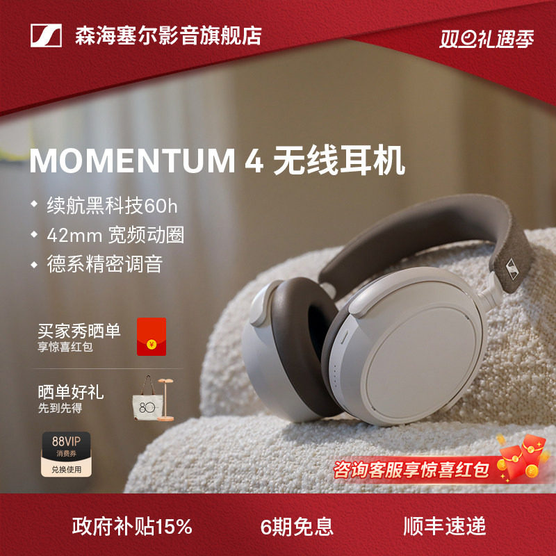 【政府补贴享15%】森海塞尔MOMENTUM4无线大馒头四降噪蓝牙耳机,影音电器,降噪头戴耳机,淘宝优惠券,粉丝福利购,淘宝优惠卷