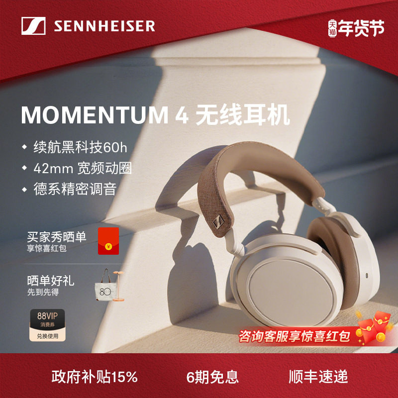 【政府补贴享15%】森海塞尔MOMENTUM4无线大馒头四降噪蓝