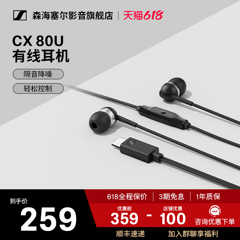 森海塞尔CX80U入耳式有线耳机HiFi听声辨位重低音动圈线控高解析