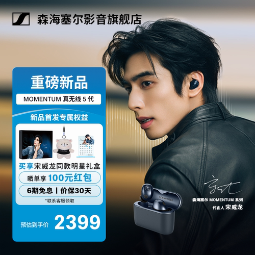 【重磅新品】森海塞尔MOMENTUM 真无线五代无线蓝牙耳机小馒头5