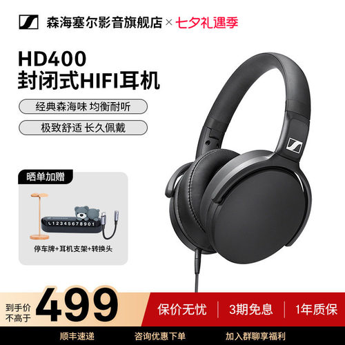 SENNHEISER/森海塞尔HD400S头戴式有线音乐线控耳麦入门级耳机