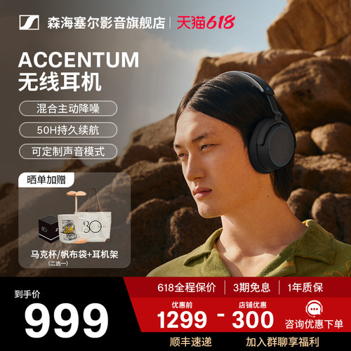 【政府补贴享15%】森海塞尔ACCENTUM头戴式蓝牙耳机大馒头4青春版