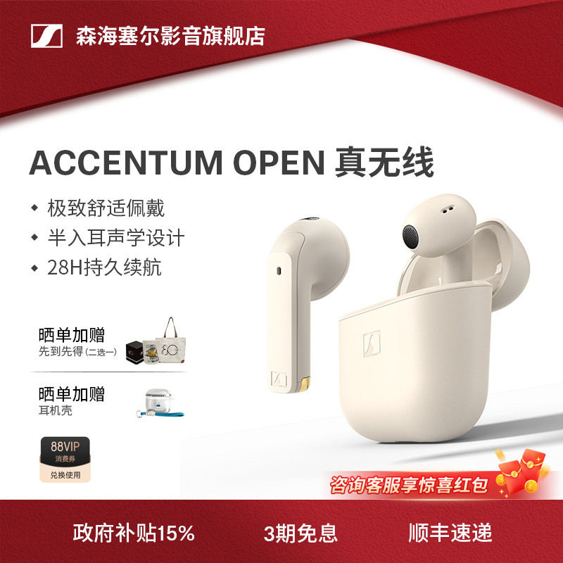 森海塞尔新品ACCENTUM Open真无线半开放式便携蓝牙耳机运动办公
