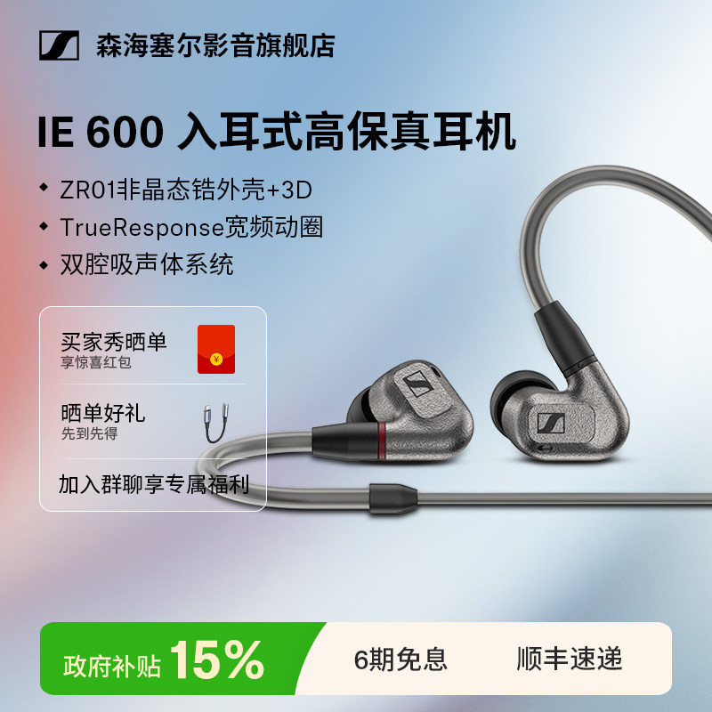 SENNHEISER/森海塞尔IE600入耳式有线HIFI耳机隔音监听搭配艾巴索