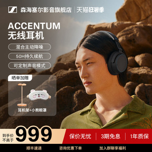 【政府补贴享15%】森海塞尔ACCENTUM头戴式蓝牙耳机大馒头4青春版