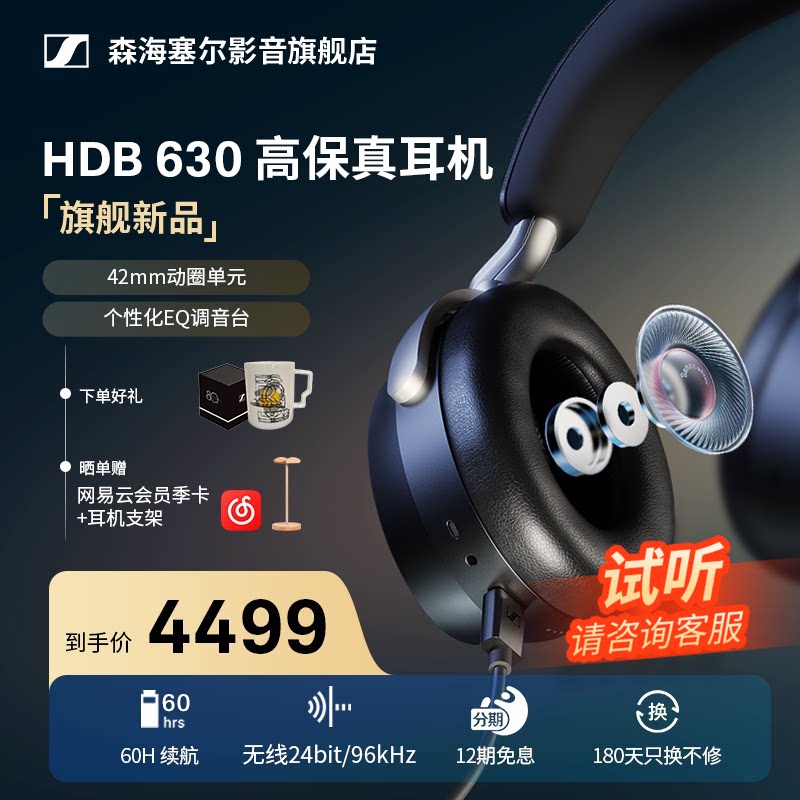 【2025新旗舰】森海塞尔新品HDB630头戴无线蓝牙高保真HI