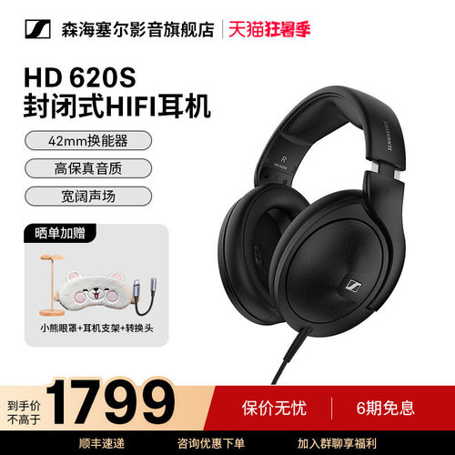 森海塞尔HD620SHiFi动圈耳机