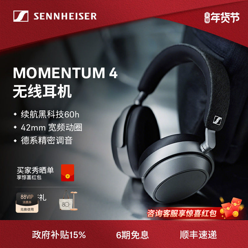 森海塞尔MOMENTUM4无线大馒头4降噪头戴蓝牙耳机Accentum Plus,影音电器,降噪头戴耳机,淘宝优惠券,粉丝福利购,淘宝优惠卷