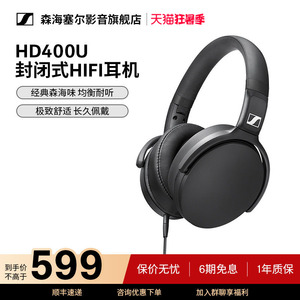 森海塞尔HD400U头戴式有线HIFI耳机专业游戏立体声轻便耳麦