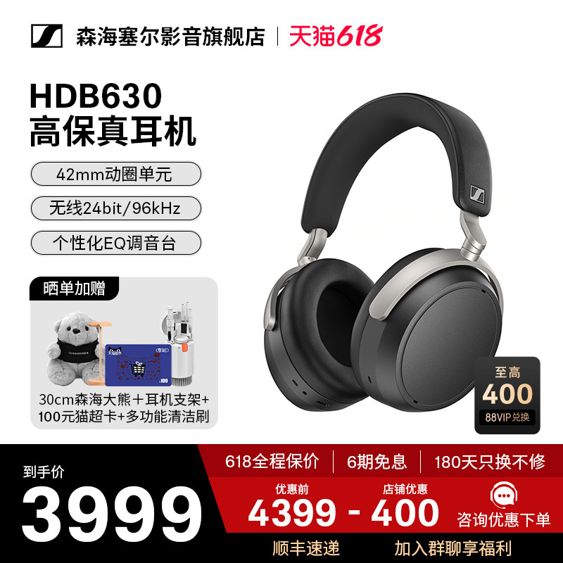【2025新旗舰】森海塞尔新品HDB630头戴高保真HIFI有线耳机
