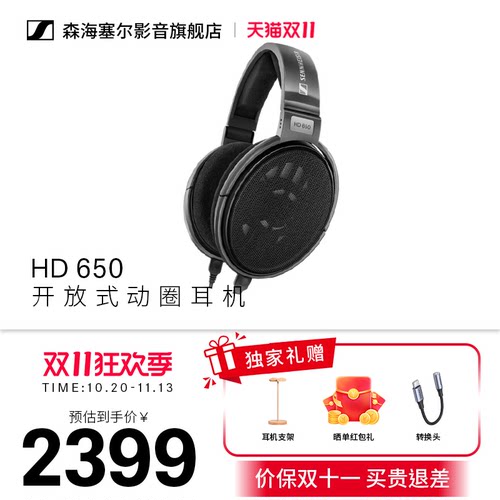 森海塞尔HD650头戴式HIFI耳机