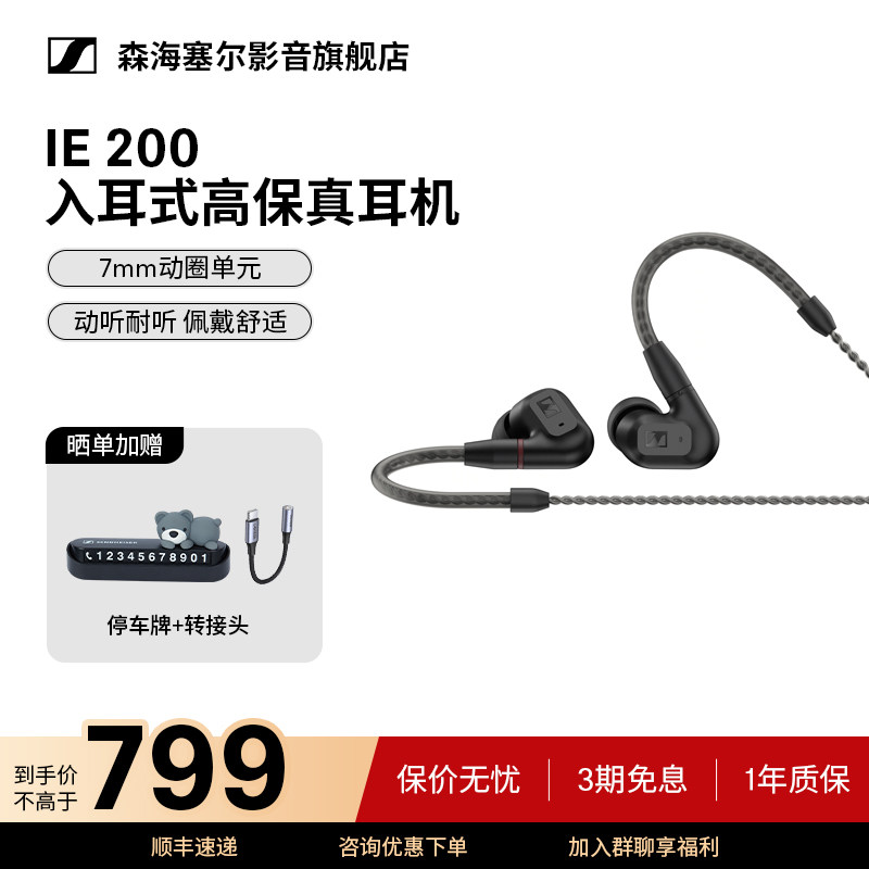 SENNHEISER/森海塞尔IE200入耳式高保真动圈发烧HIFI耳机搭配Fosi图片