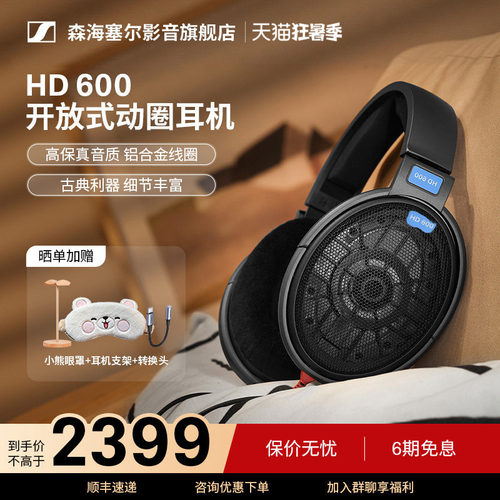 SENNHEISER/森海塞尔HD600开放式头戴高保真HiFi耳机参考级耳机