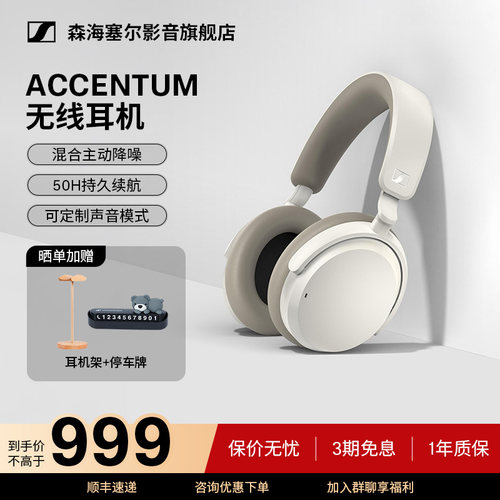 【政府补贴享15%】森海塞尔ACCENTUM头戴式蓝牙耳机大馒头4青春版