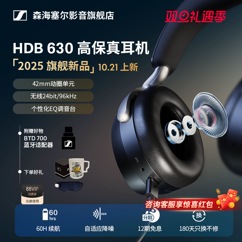 【2025新旗舰】森海塞尔新品HDB630头戴无线蓝牙高保真HIFI耳机