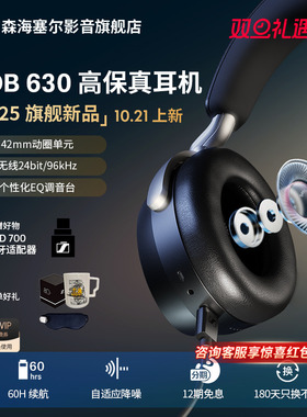 【2025新旗舰】森海塞尔新品HDB630头戴无线蓝牙高保真HIFI耳机