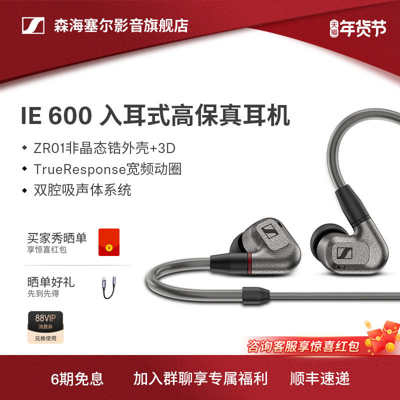 SENNHEISER/森海塞尔IE600入耳式有线HIFI耳机隔音监听搭配艾巴索,影音电器,有线HIFI耳机,淘宝优惠券,粉丝福利购,淘宝优惠卷