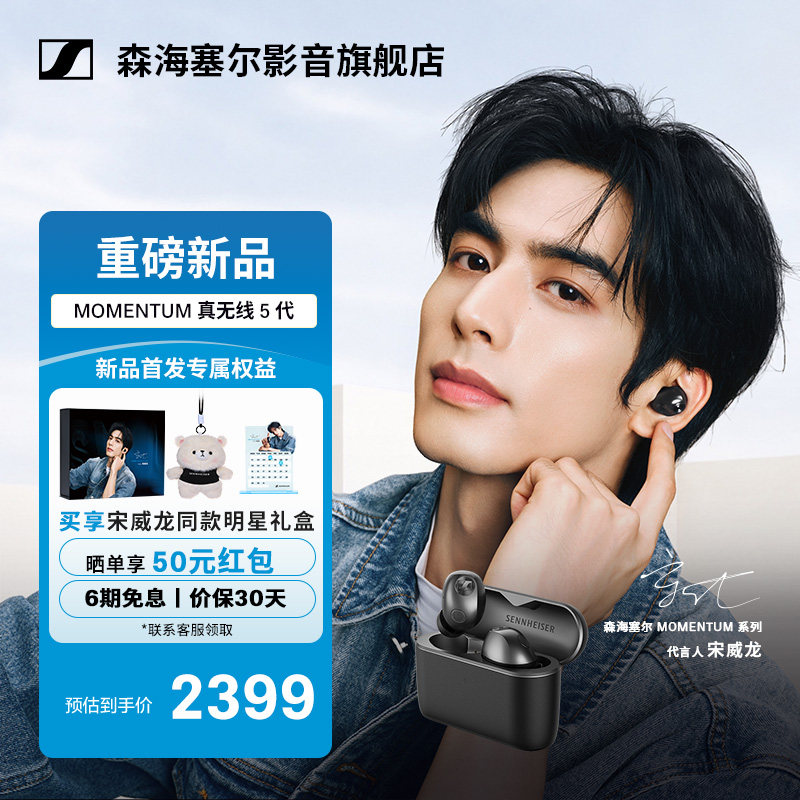 宋威龙同款森海塞尔MTW5降噪耳机图片