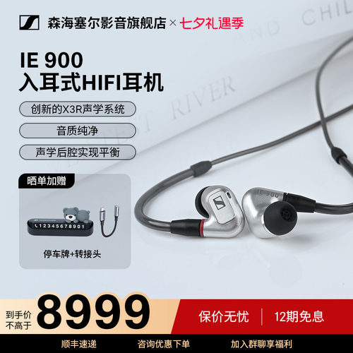 SENNHEISER/森海塞尔IE系列200/600/900有线HiFi发烧入耳式耳机