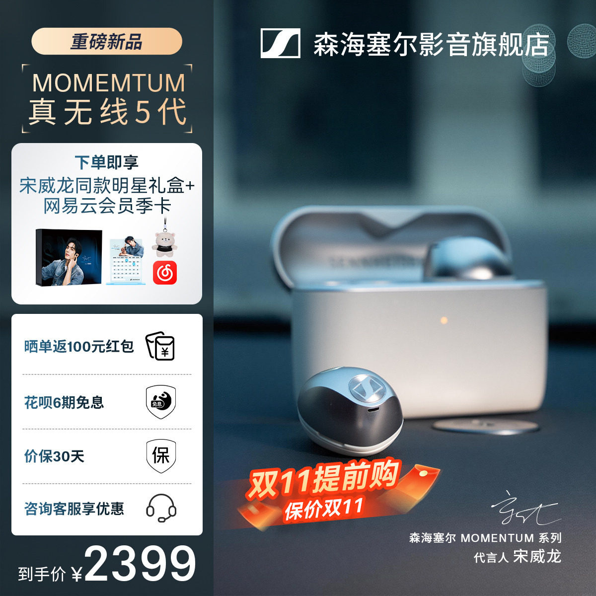 森海塞尔MOMENTUM真无线5代入耳降噪无线蓝牙HiFi耳机主动降噪6.0