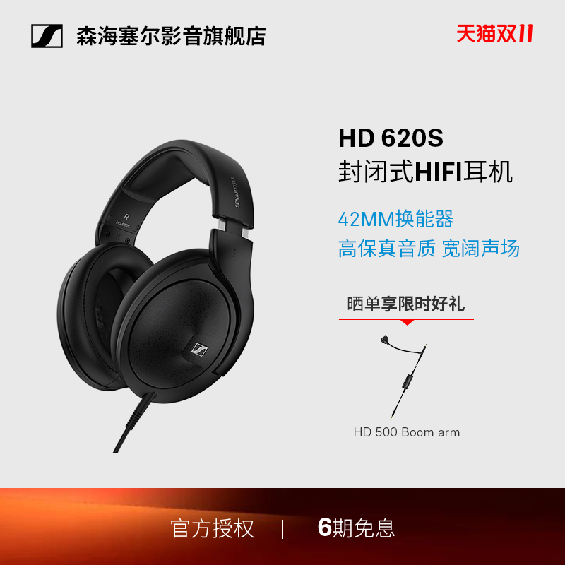 森海塞尔HD620SHiFi动圈耳机