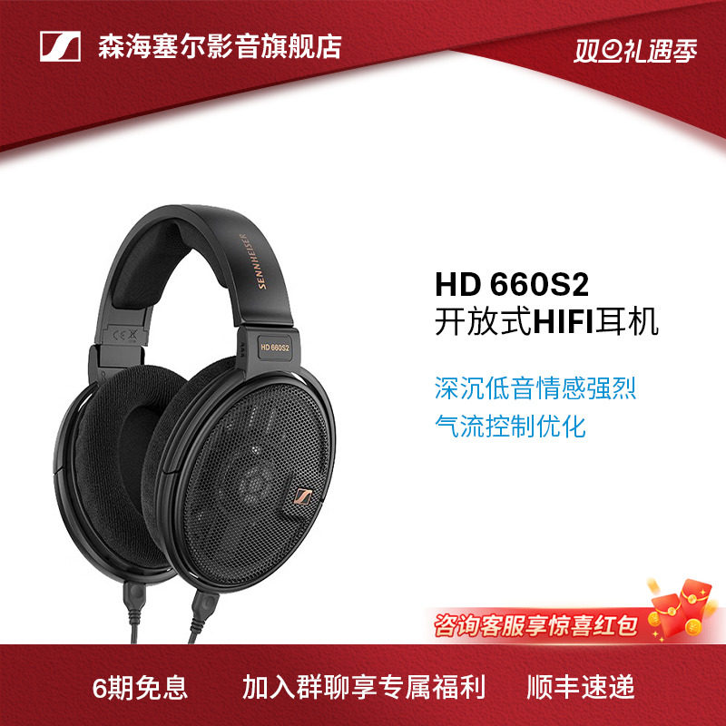 森海塞尔HD660S2参考级HiFi耳机