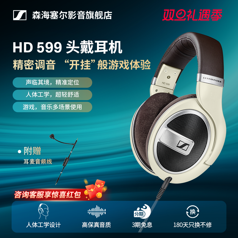 森海塞尔 HD599开放头戴式HIFI高保真专业级游戏电竞耳机三