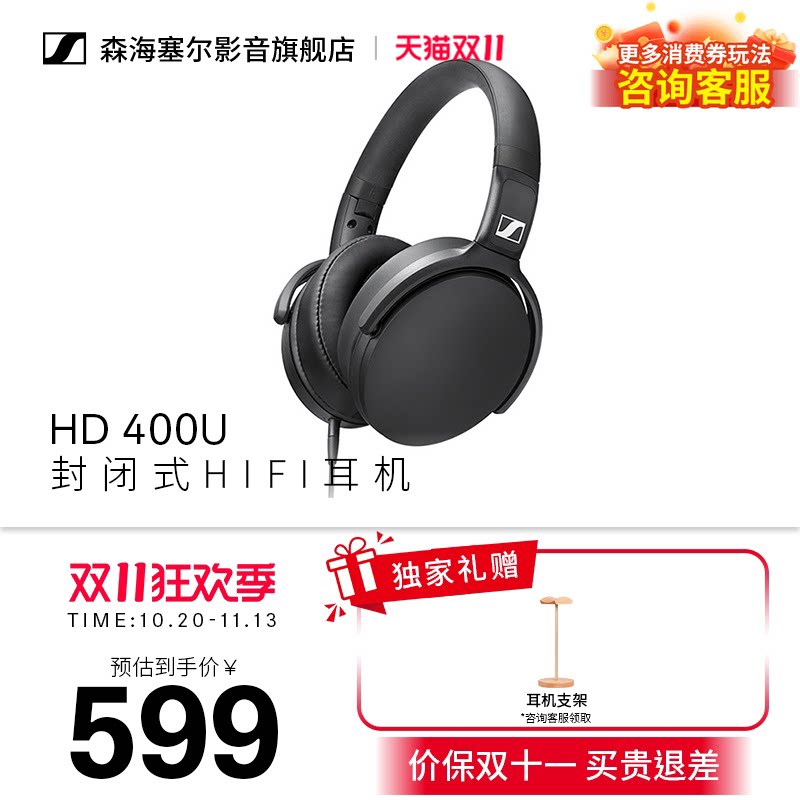 森海塞尔HD400U头戴式有线HIFI耳机专业游戏立体声轻便耳麦