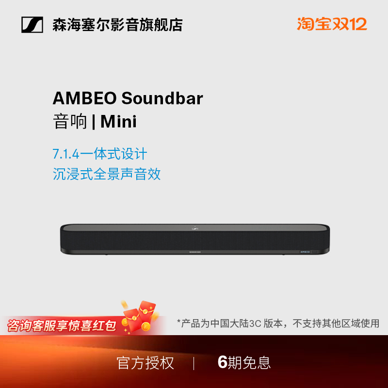 森海塞尔AMBEOSoundbar回音壁