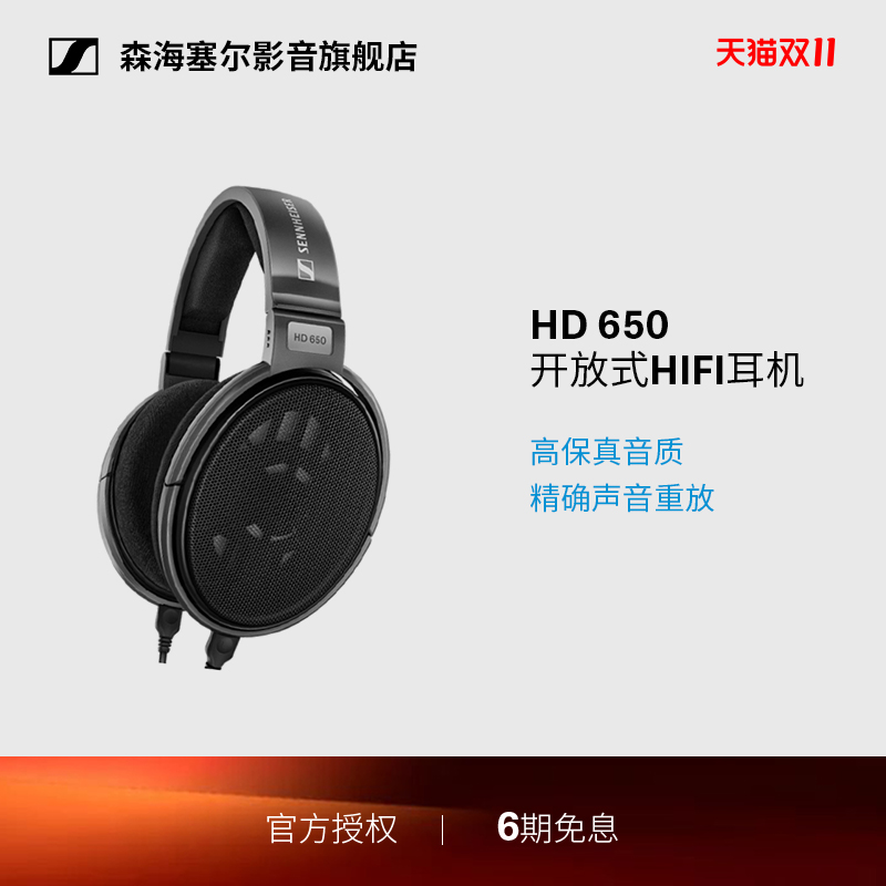 森海塞尔HD650头戴式HIFI耳机