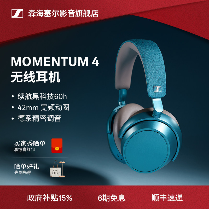 国补森海塞尔MOMENTUM4大馒头4降噪无线蓝牙耳机特别色孔雀蓝音乐