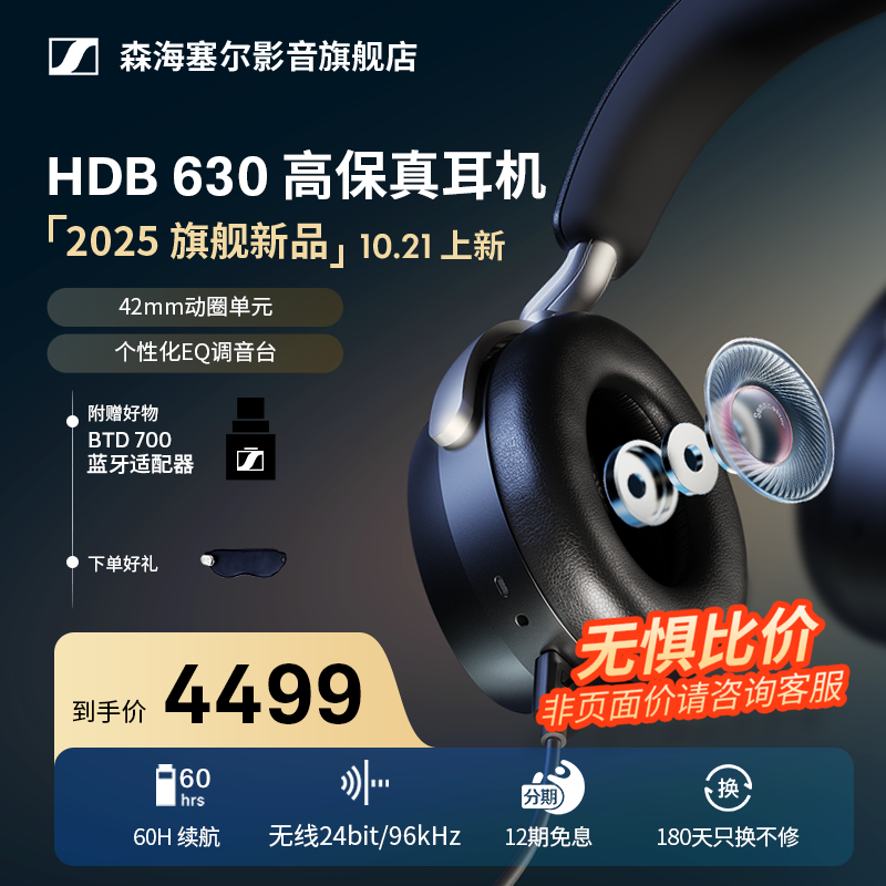 【2025新旗舰】森海塞尔新品HDB630头戴无线蓝牙高保真HIFI耳机