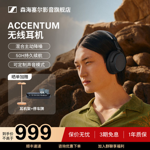 森海塞尔ACCENTUM头戴式无线蓝牙耳机大馒头4青春版官方正品