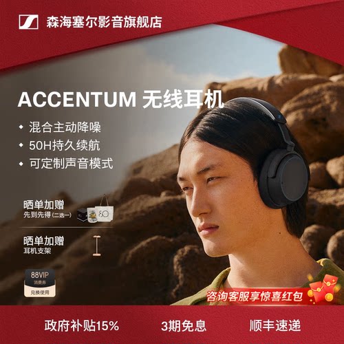 【政府补贴享15%】森海塞尔ACCENTUM头戴式蓝牙耳机大馒头4青春版