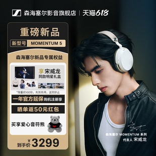 宋威龙同款森海塞尔新品MOMENTUM5无线蓝牙耳机大馒头5主动降噪