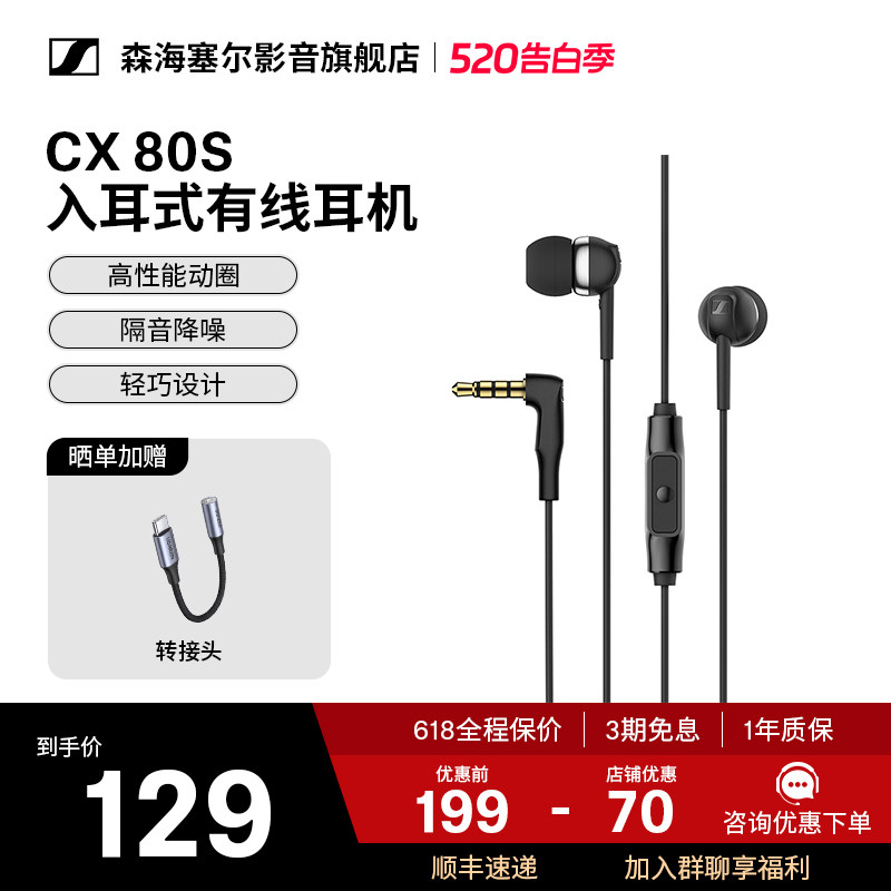 SENNHEISER/森海塞尔CX 80S入耳式有线耳机隔音降噪