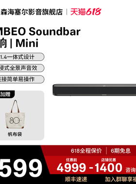 森海塞尔AMBEO Soundbar Mini回音壁电视音响3D环绕家庭影院