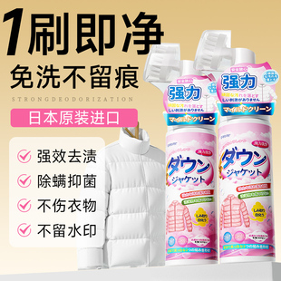 日本洗羽绒服清洗剂免水洗清洁神器干洗剂专用白色去污家用洗涤液