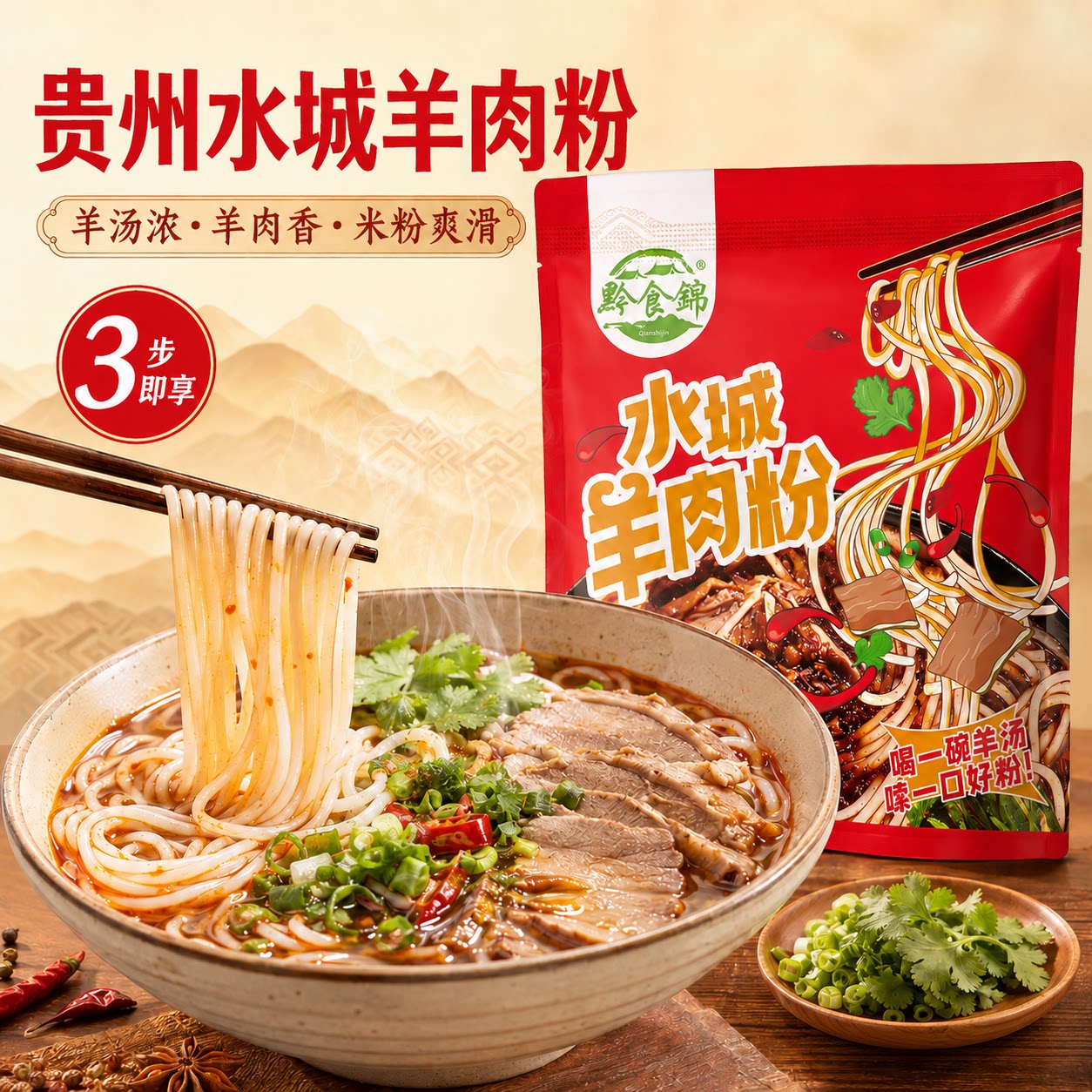 水城羊肉粉六盘水土特产遵义贵州米粉小吃方便速食正宗花溪牛肉粉