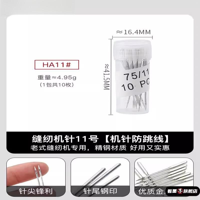 老式家用缝纫机针防跳针不跳线x9号16号18防跳线脚踏平机衣车锁边