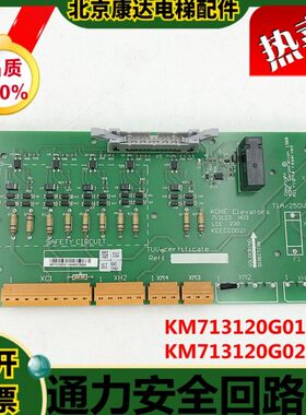 通力电梯安全回路ADO板KM713120G02 /01 KM713123H04 LCE230 原装