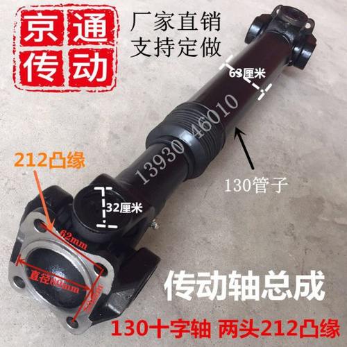 厂家供应130十字轴管子212凸缘变径传动轴总成装载机改装车万向轴