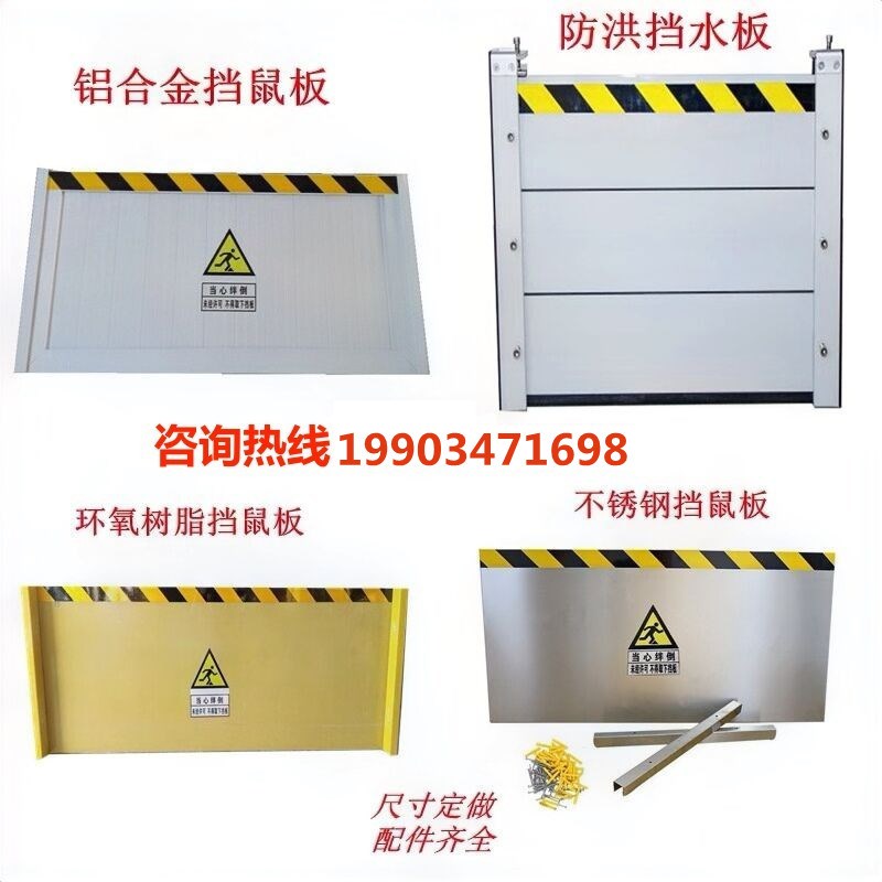 铝合金挡鼠板配电室厨房不锈钢B防鼠挡板地下车库防洪防汛挡水板