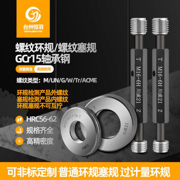 螺纹环规塞规M58*0.5*0.75*1*1.25*1.5*2*2.5*3*4*5 6g/h/e/f