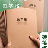 晨光田字格本作业本小学生统一作业本田字格练字本牛皮纸作业本我