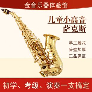 铜管乐器小高音萨克斯儿童小弯管降B调萨克斯儿童初学演奏